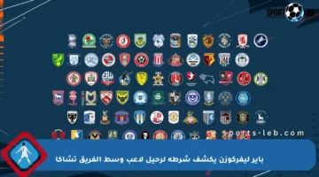 باير ليفركوزن يكشف شرطه لرحيل لاعب وسط الفريق تشاكا
